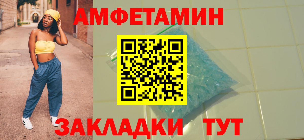АМФЕТАМИН  Вход с VPN  Вышний Волочёк  Amphetamine Розовый 