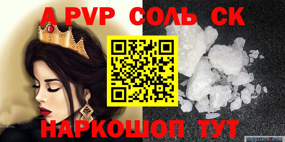 Альфа ПВП Соль  Alpha PVP Соль  Вышний Волочёк  A PVP СК  Вход с VPN 