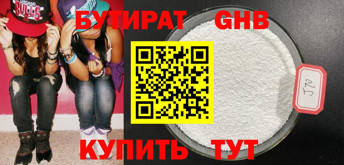 Вышний Волочёк  Бутират BDO  Вход с VPN 