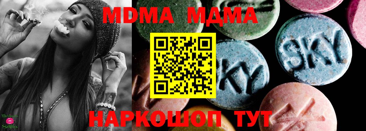 MDMA  МДМА crystal  МДМА Molly  Вход с VPN  Вышний Волочёк 