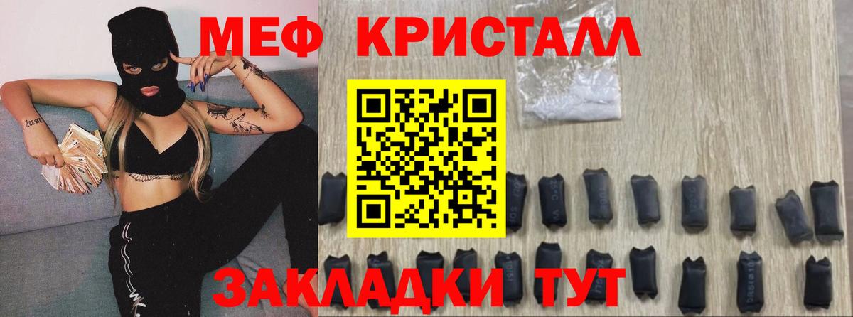 Меф кристаллы Вышний Волочёк