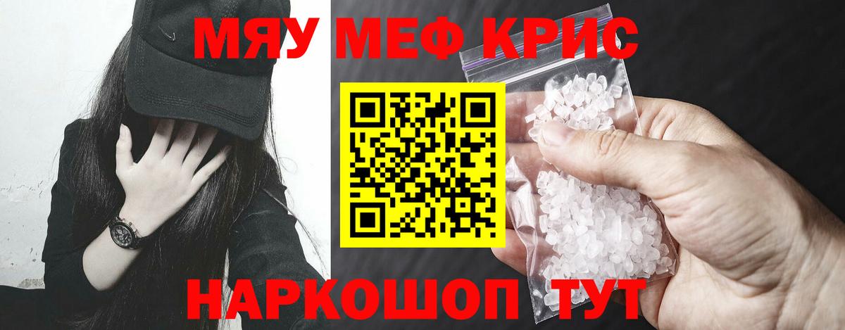 МЕФ кристаллы  Вход с VPN  Мефедрон VHQ  МЯУ-МЯУ  купить  цена  Вышний Волочёк 