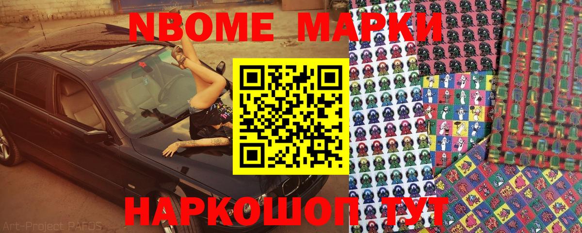 Вышний Волочёк  Наркотические марки 1500мкг  Марки 25I-NBOMe  Вход с VPN  Наркотические марки 1500мкг 